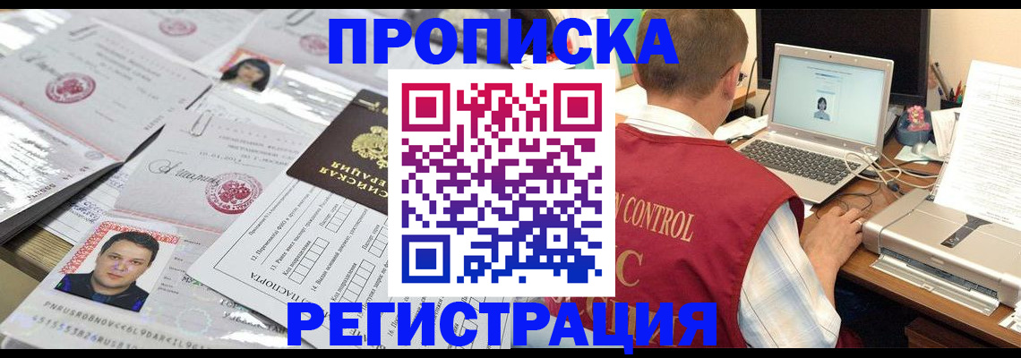 где прописаться в Фрязино