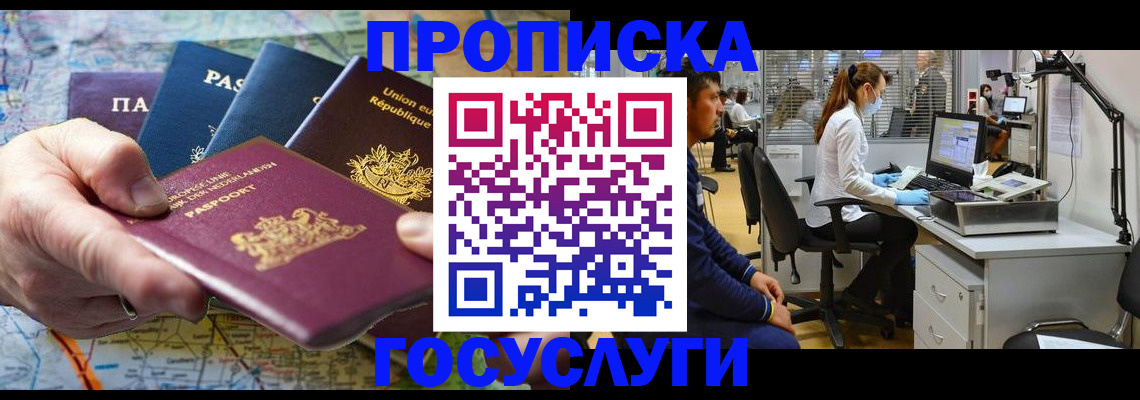 прописка ребенка в Фрязино