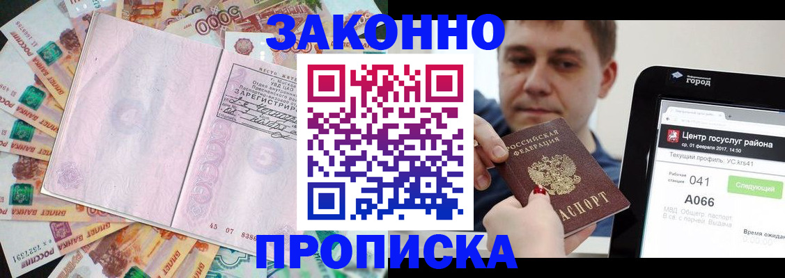 прописка для кредита в Фрязино